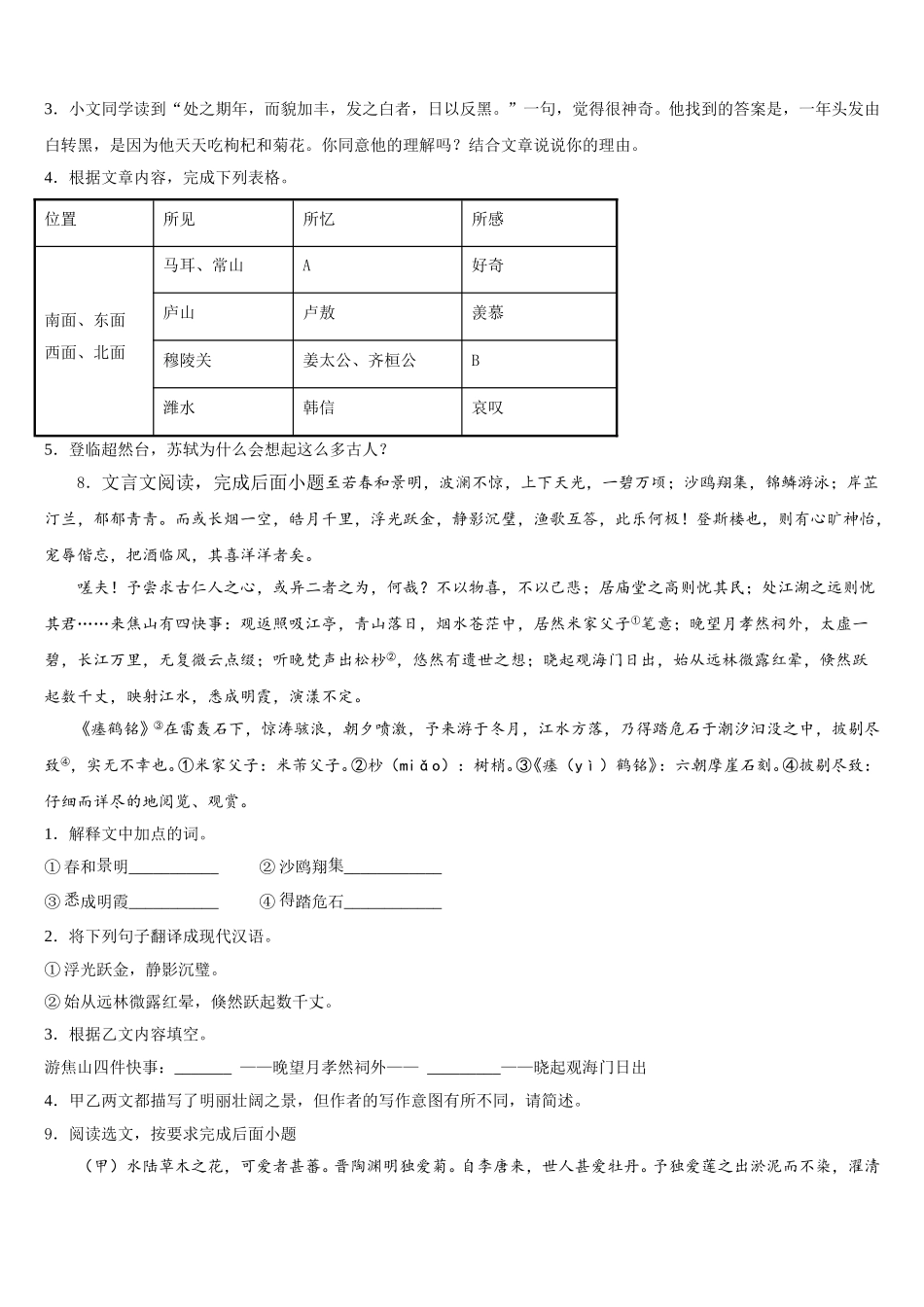 2025-2026学年浙江锦绣育才教育集团初三九月摸底考试文综试题含解析_第3页