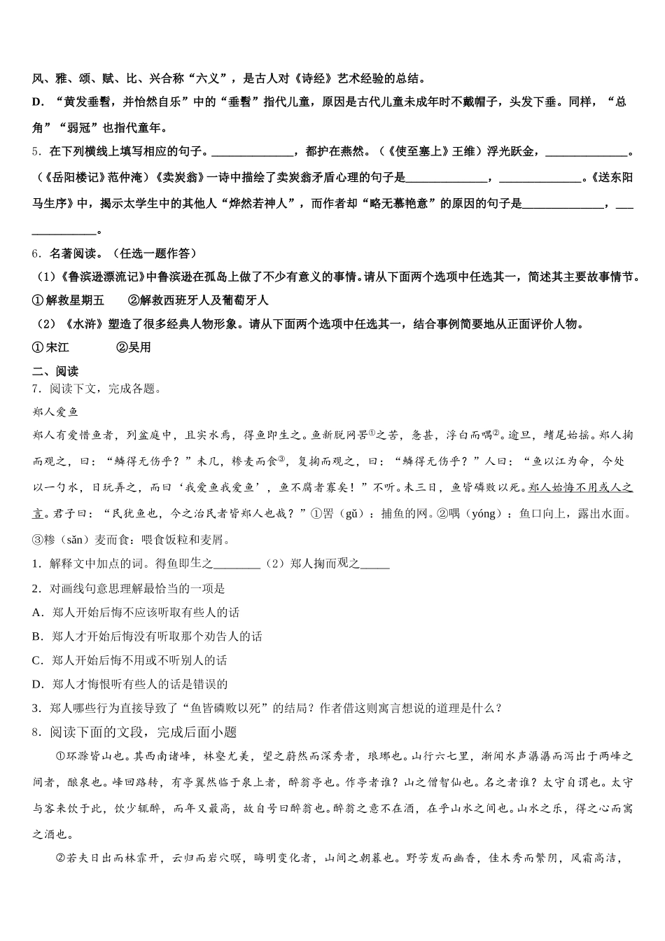 2025-2026学年浙江省杭州市富阳区初三年级第五次月考语文试题试卷含解析_第2页