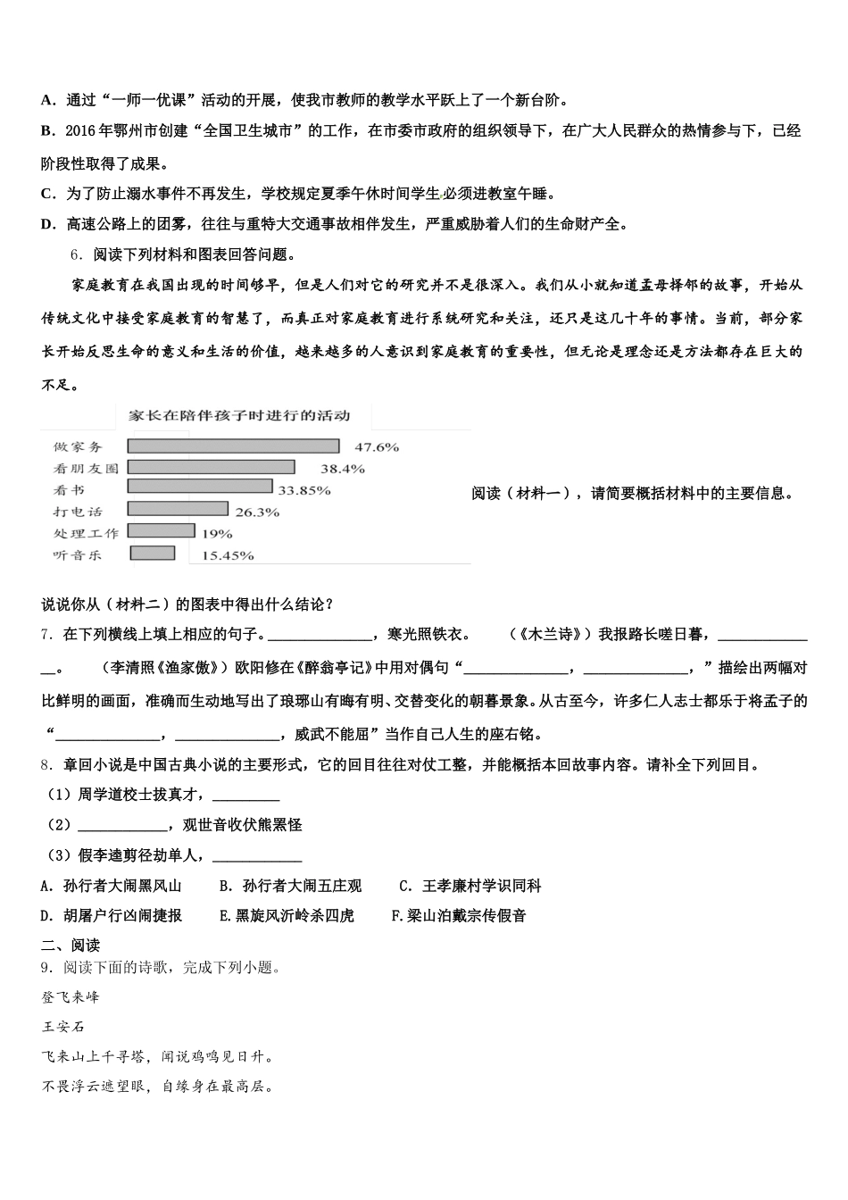 2025-2026学年浙江省温州市瑞安市四校联考初三下学期期中练习语文试题理试卷含解析_第2页