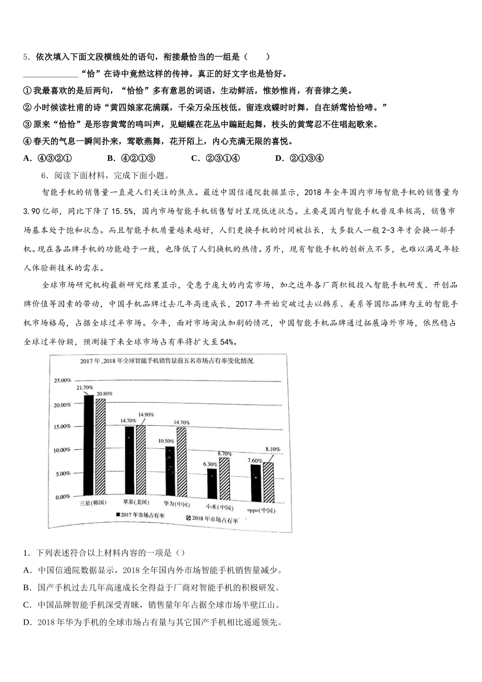 2026年浙江省嘉兴市十校学业质量调研抽测（第二次）4月二诊语文试题含解析_第2页