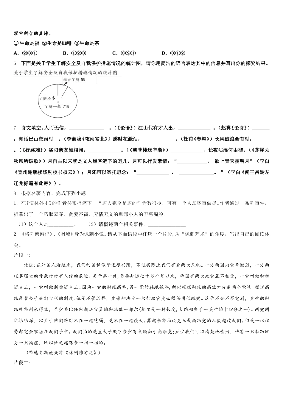 浙江省温州市龙湾区2026届初三5月质量检测试题试卷语文试题含解析_第2页