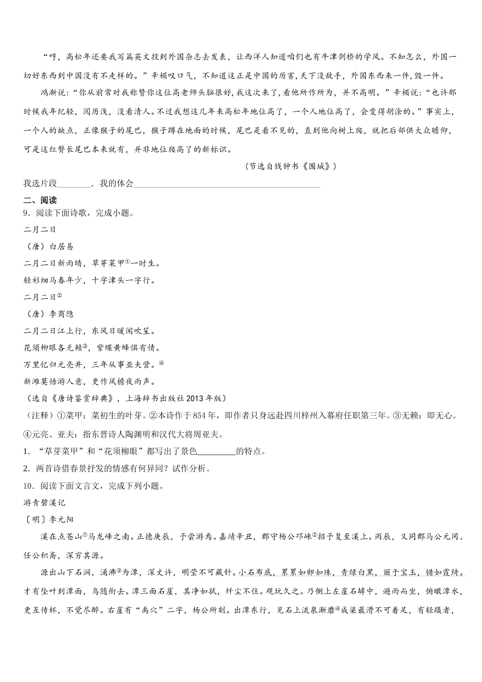浙江省温州市龙湾区2026届初三5月质量检测试题试卷语文试题含解析_第3页