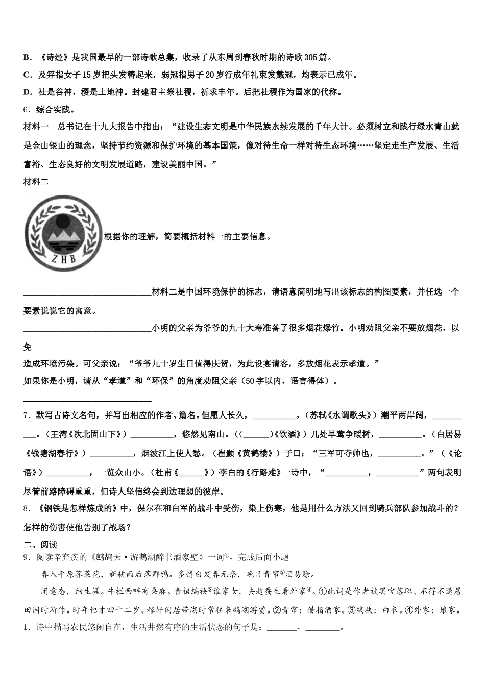2025-2026学年浙江省德清县联考初三第一次综合检测试题语文试题含解析_第2页