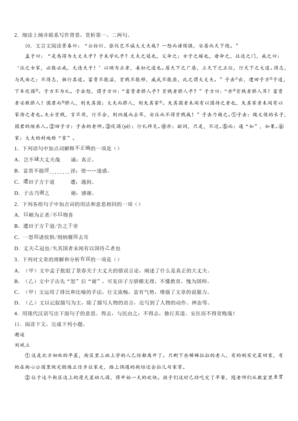 2025-2026学年浙江省德清县联考初三第一次综合检测试题语文试题含解析_第3页
