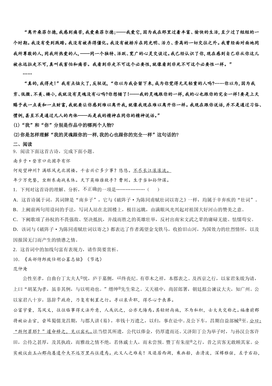 2026届浙江省宁波市海曙区中考压轴考试语文试题含解析_第3页