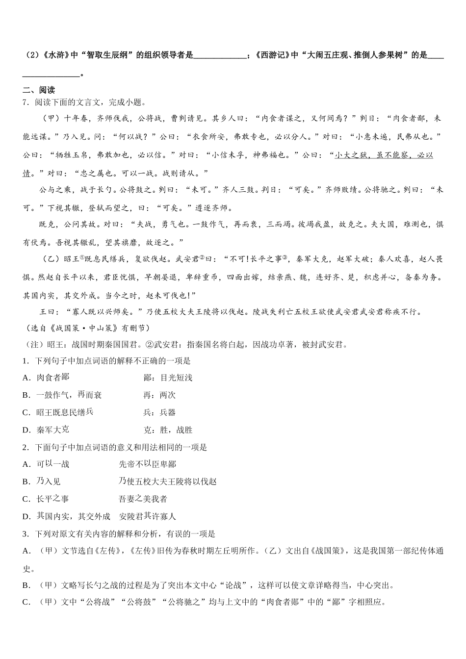浙江省南三县联考2026年初三统练5月考语文试题含解析_第2页