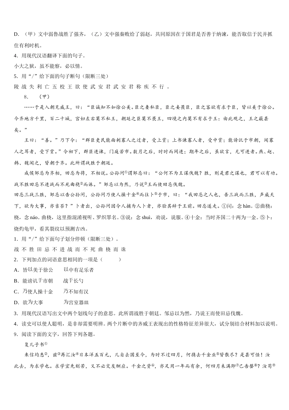 浙江省南三县联考2026年初三统练5月考语文试题含解析_第3页