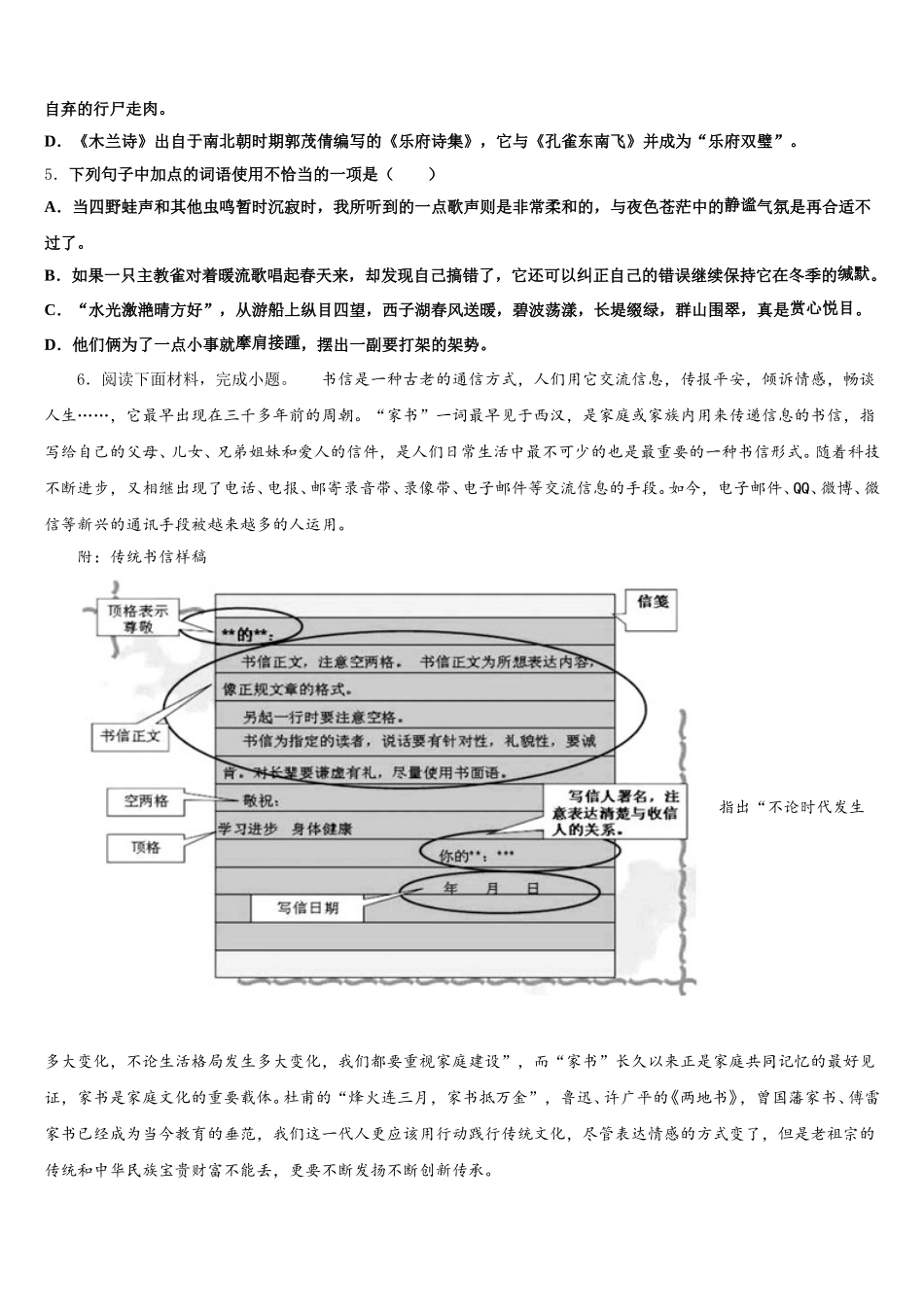 浙江省宁波市慈溪市2026年初三下学期统练（五）语文试题试卷含解析_第2页