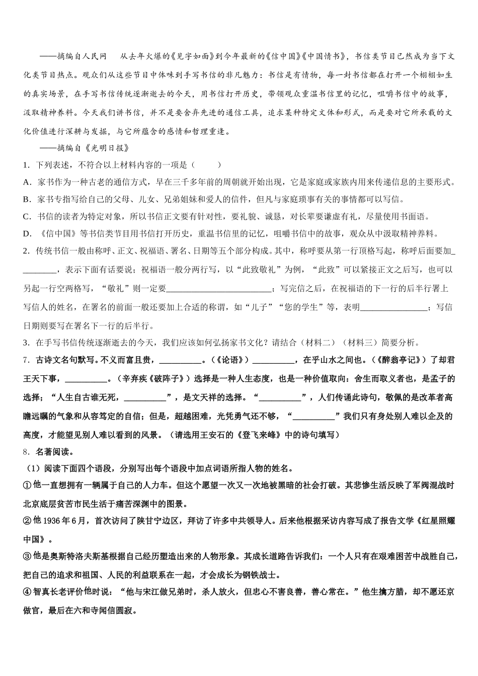 浙江省宁波市慈溪市2026年初三下学期统练（五）语文试题试卷含解析_第3页