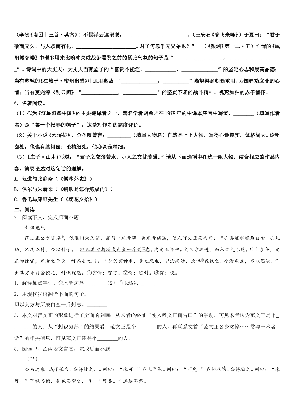 浙江省苍南县2025-2026学年初三第一次教学质量监测（4月）语文试题含解析_第2页