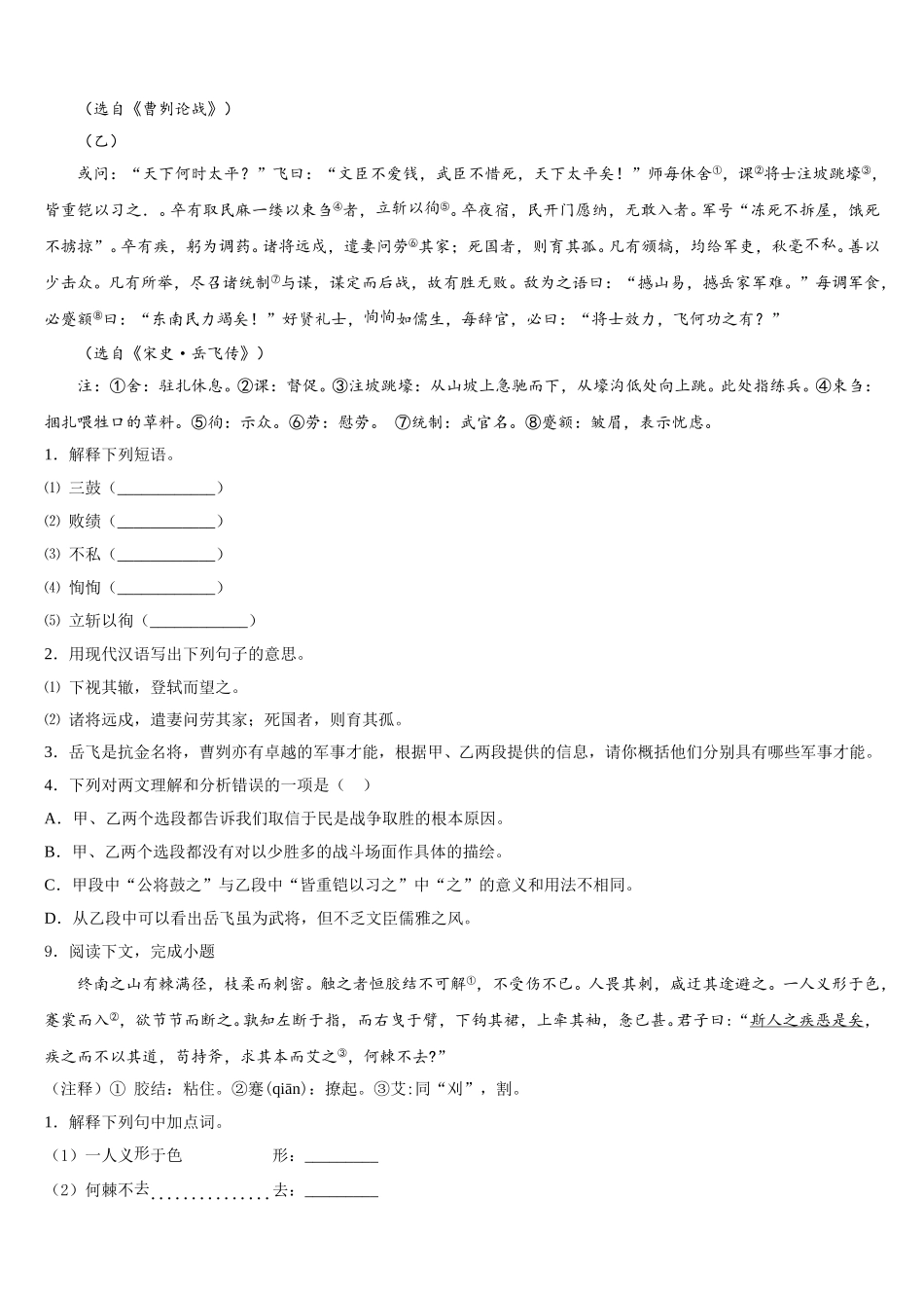 浙江省苍南县2025-2026学年初三第一次教学质量监测（4月）语文试题含解析_第3页