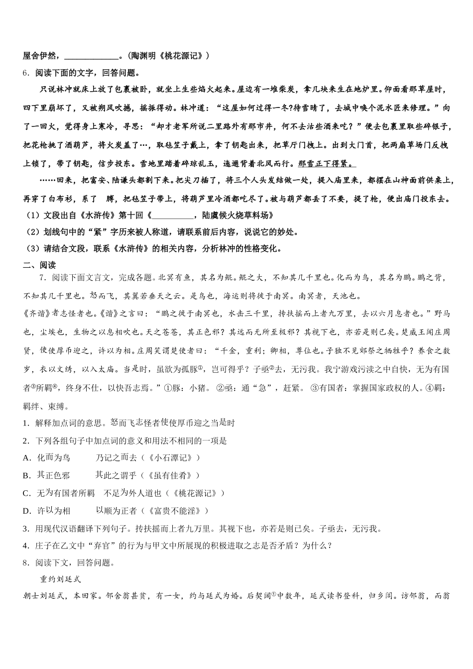浙江省杭州余杭区重点名校2026年初三语文试题二诊模拟试题含解析_第2页