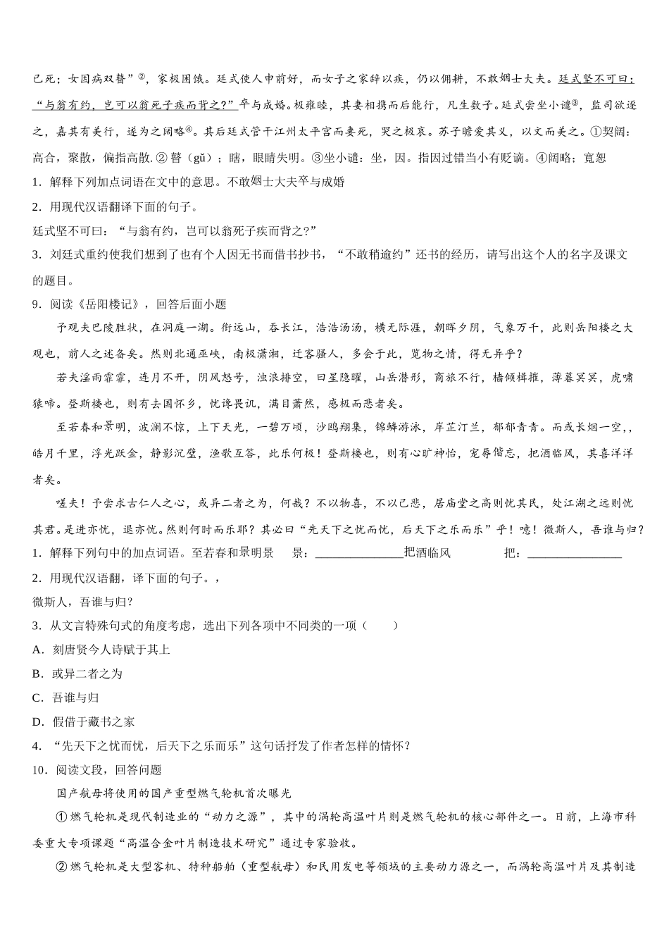 浙江省杭州余杭区重点名校2026年初三语文试题二诊模拟试题含解析_第3页