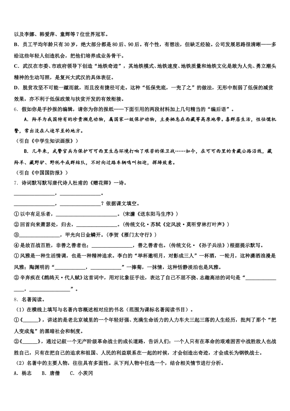 杭州市锦绣育才教育科技集团2025-2026学年初三二模冲刺（一）语文试题试卷含解析_第2页