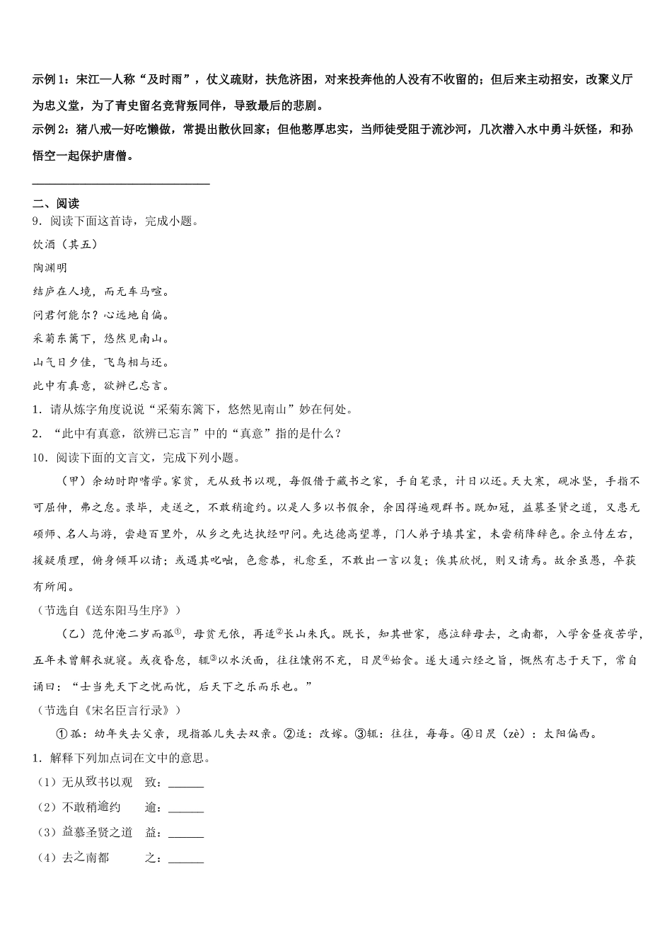 杭州市锦绣育才教育科技集团2025-2026学年初三二模冲刺（一）语文试题试卷含解析_第3页