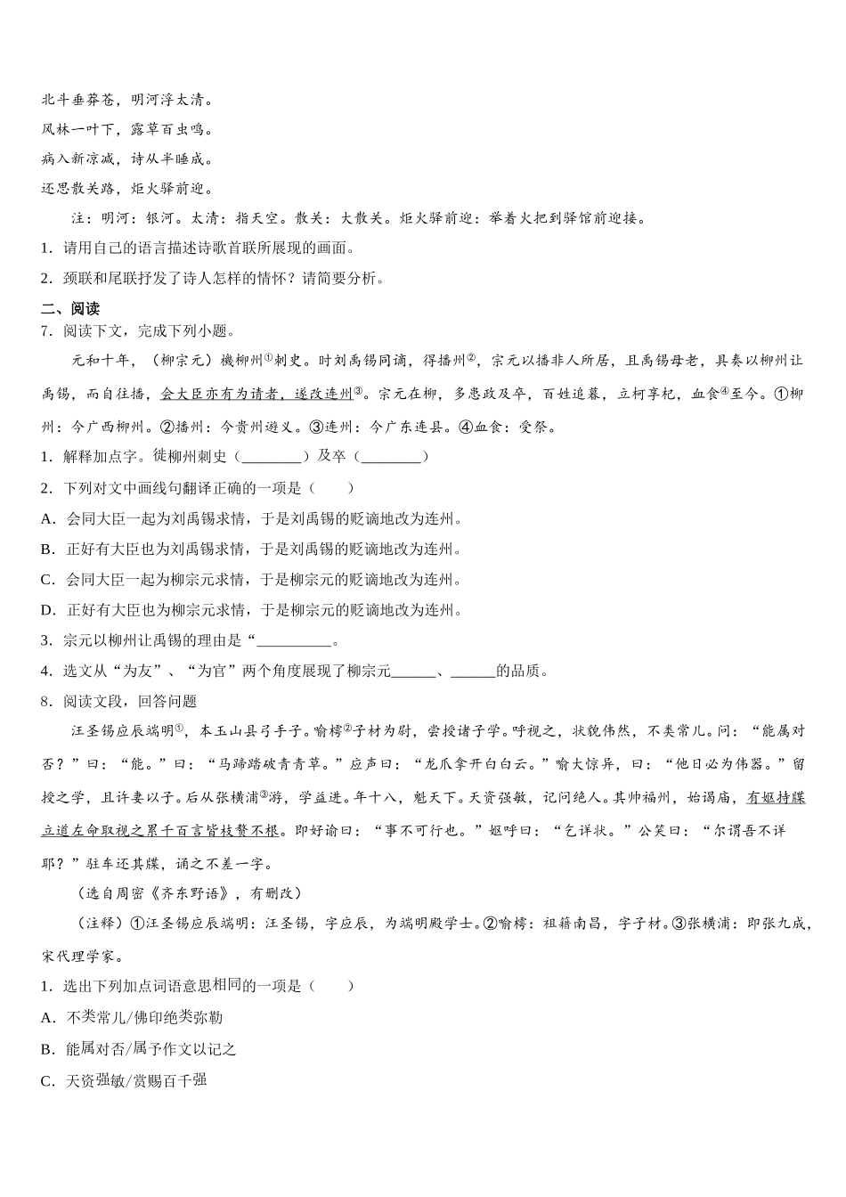 浙江省杭州市景芳中学2026年初三4月联考试题语文试题试卷含解析_第2页