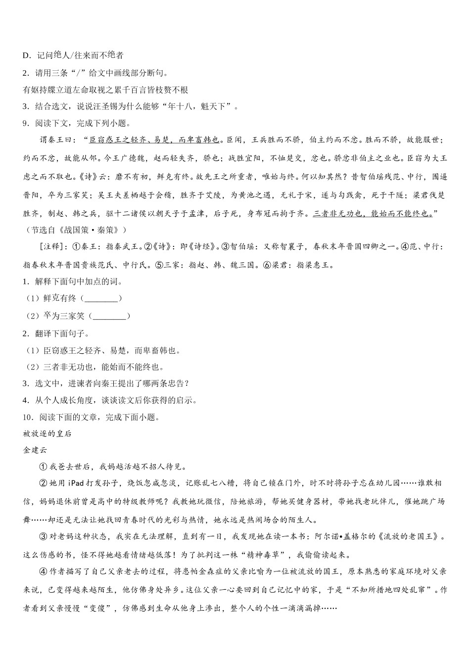 浙江省杭州市景芳中学2026年初三4月联考试题语文试题试卷含解析_第3页
