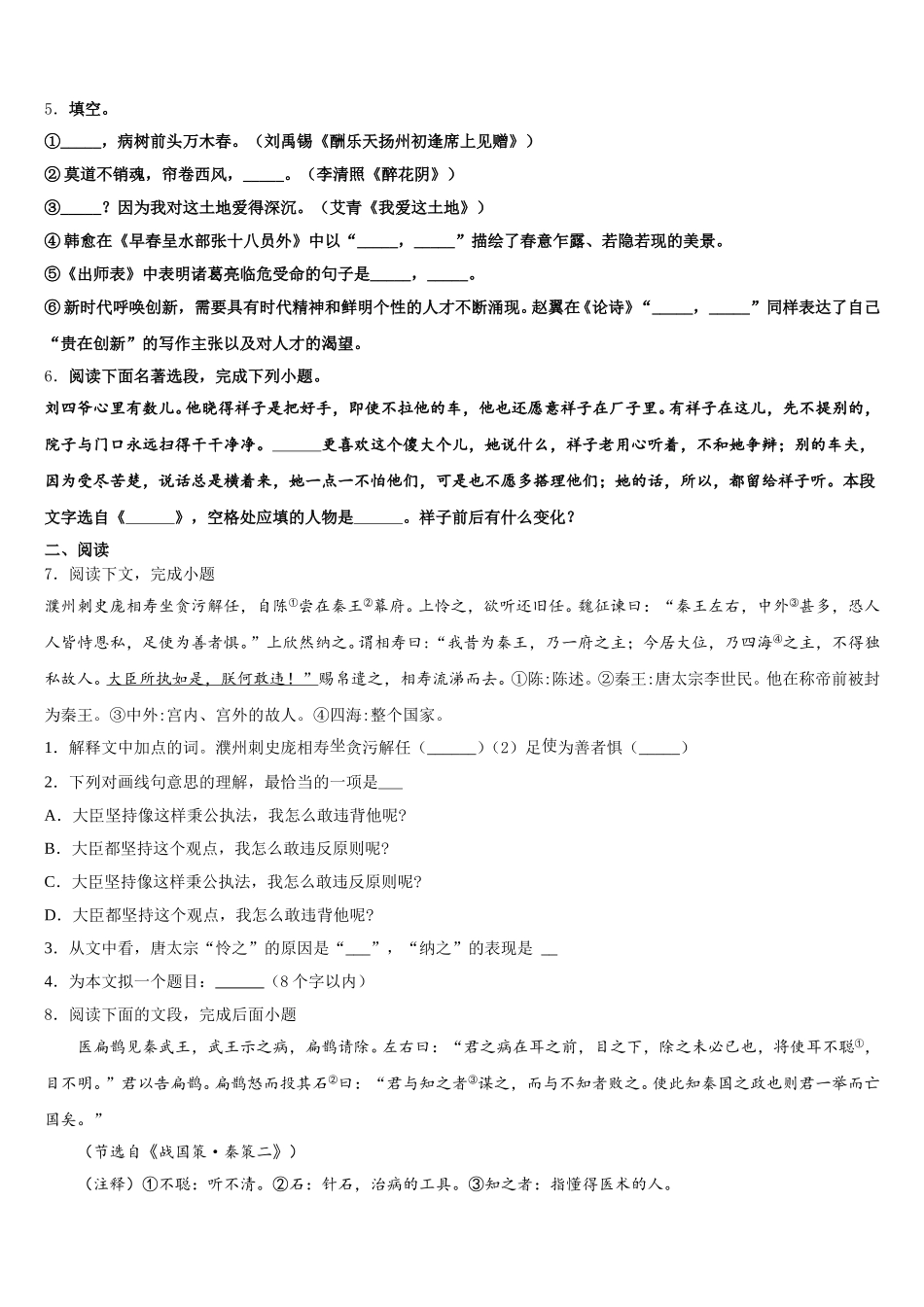 2026届浙江省台州市仙居县重点名校中考冲刺模拟（五）语文试题试卷含解析_第2页