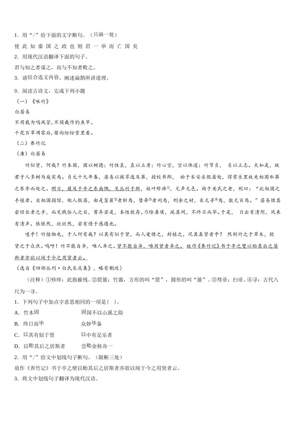 2026届浙江省台州市仙居县重点名校中考冲刺模拟（五）语文试题试卷含解析_第3页