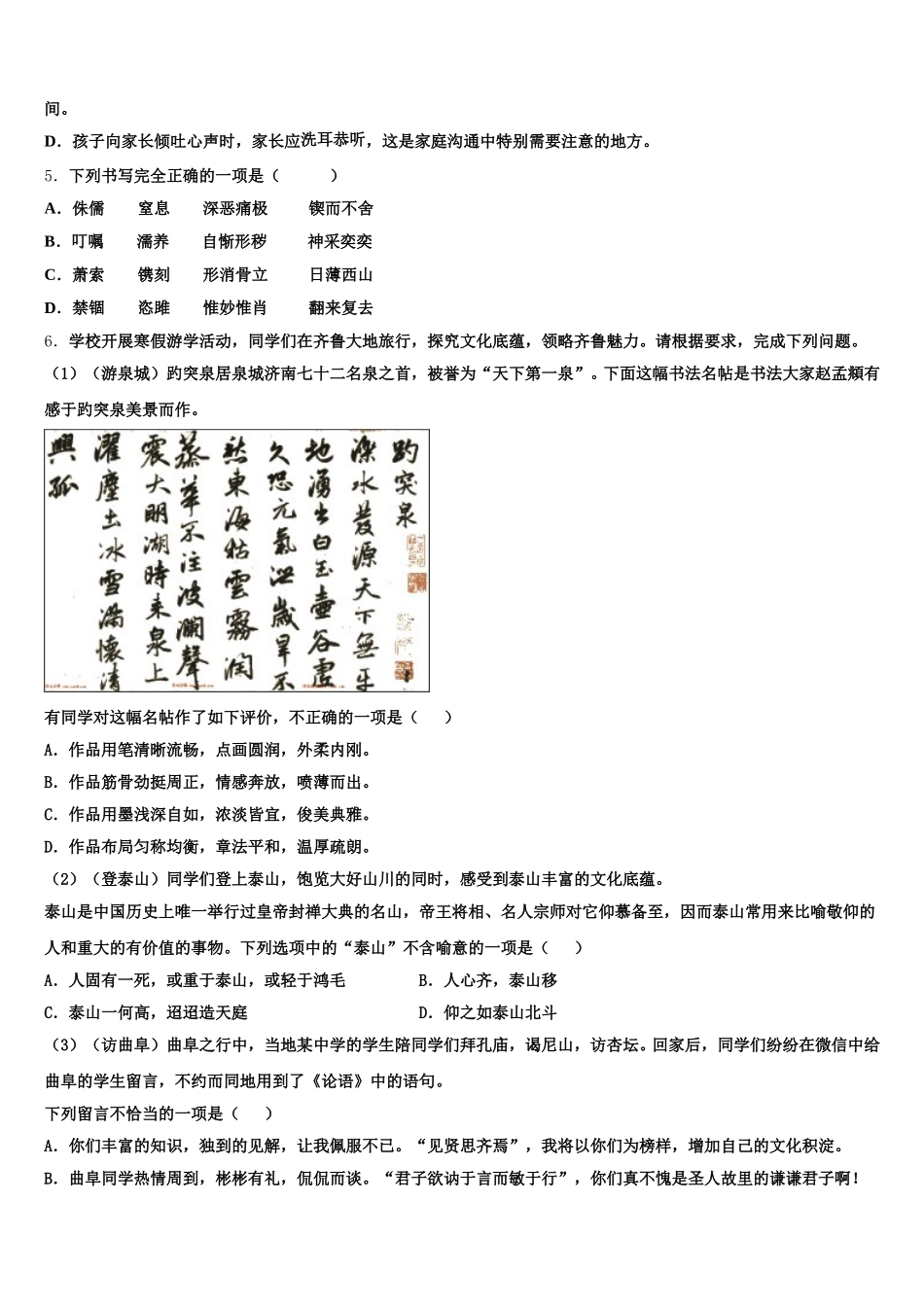 浙江省杭州市三墩中学2025-2026学年初三下学期第八次统练（一模）语文试题含解析_第2页