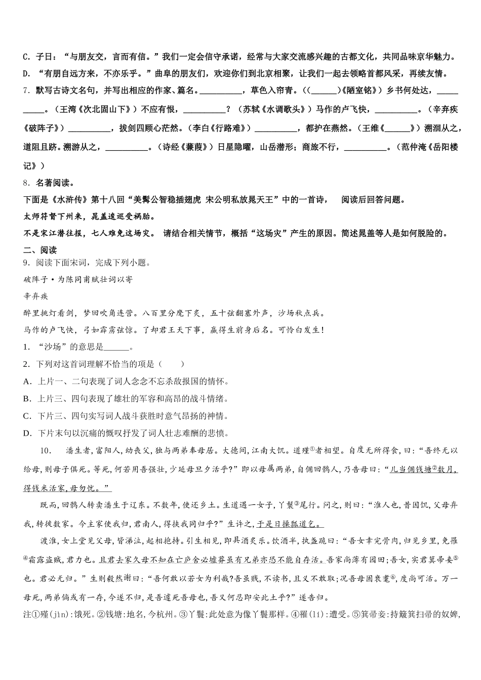 浙江省杭州市三墩中学2025-2026学年初三下学期第八次统练（一模）语文试题含解析_第3页