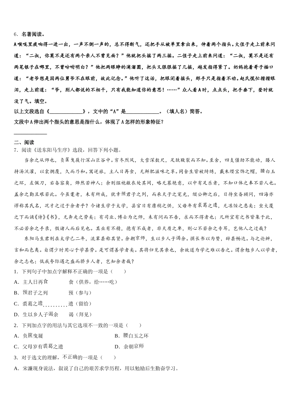 宁波七中2025-2026学年初三全真模拟（最后一卷）语文试题试卷含解析_第2页