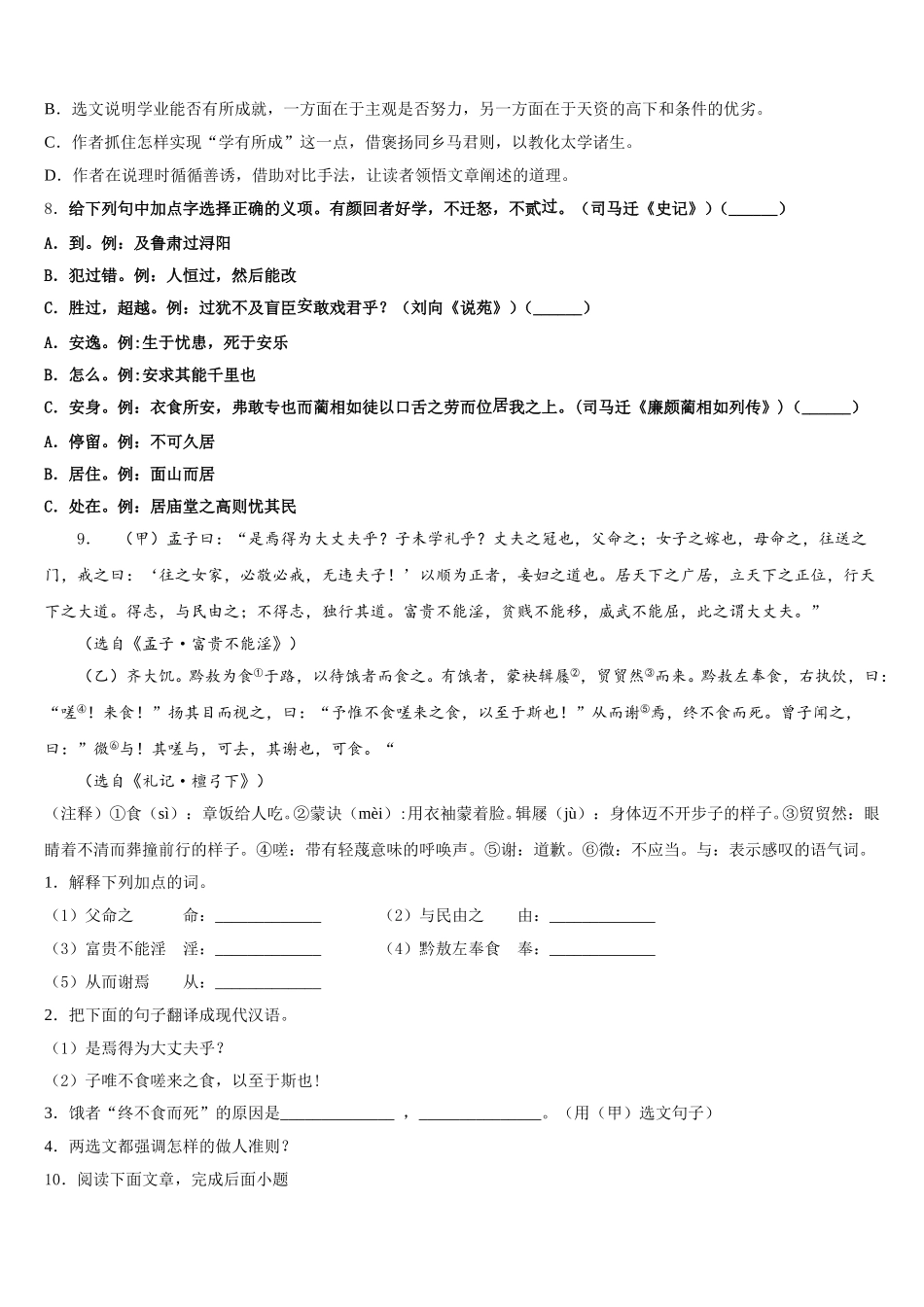 宁波七中2025-2026学年初三全真模拟（最后一卷）语文试题试卷含解析_第3页