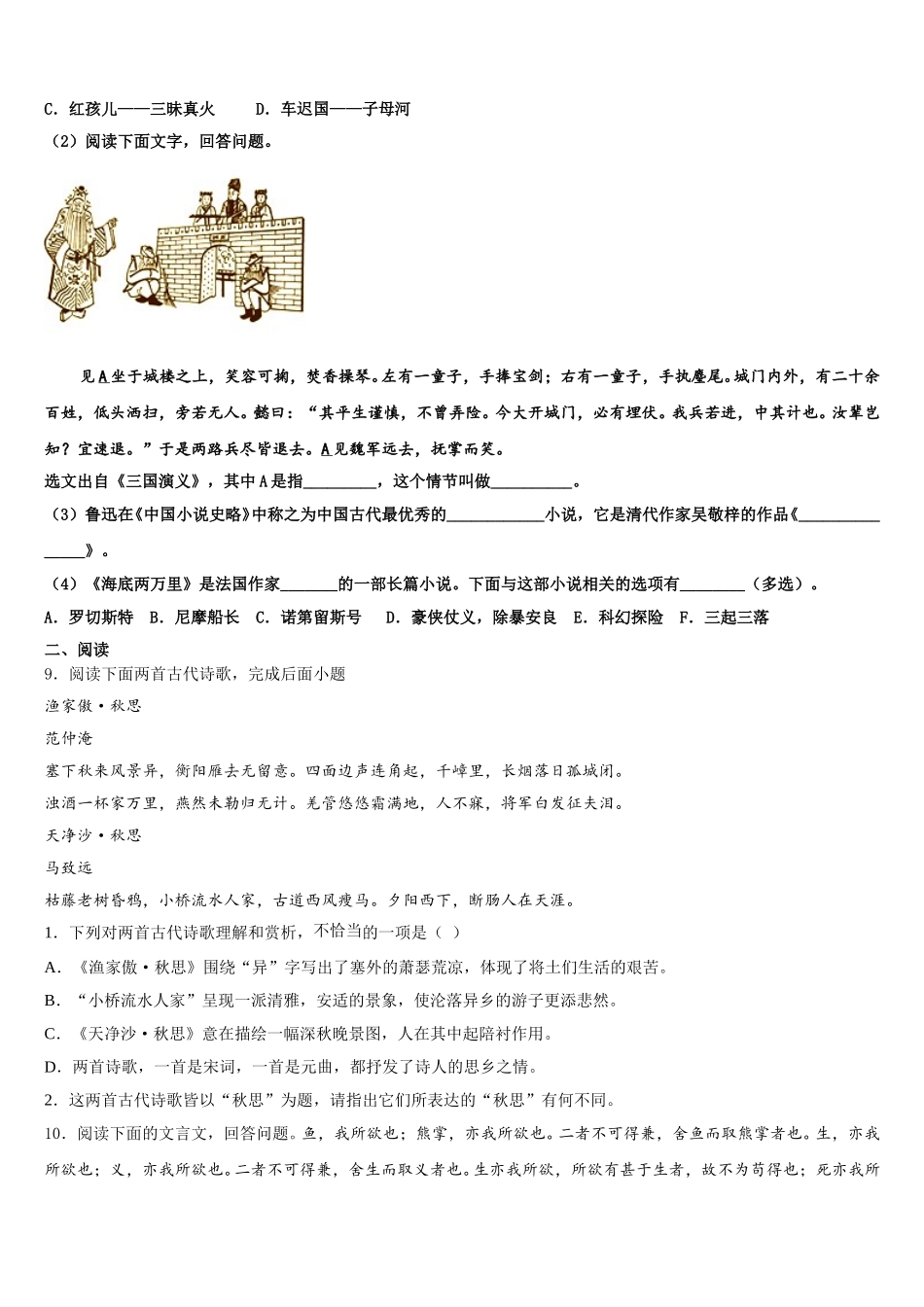 2025-2026学年浙江杭州西湖区四校联考高中毕业班第三次诊断性检测试题语文试题试卷含解析_第3页