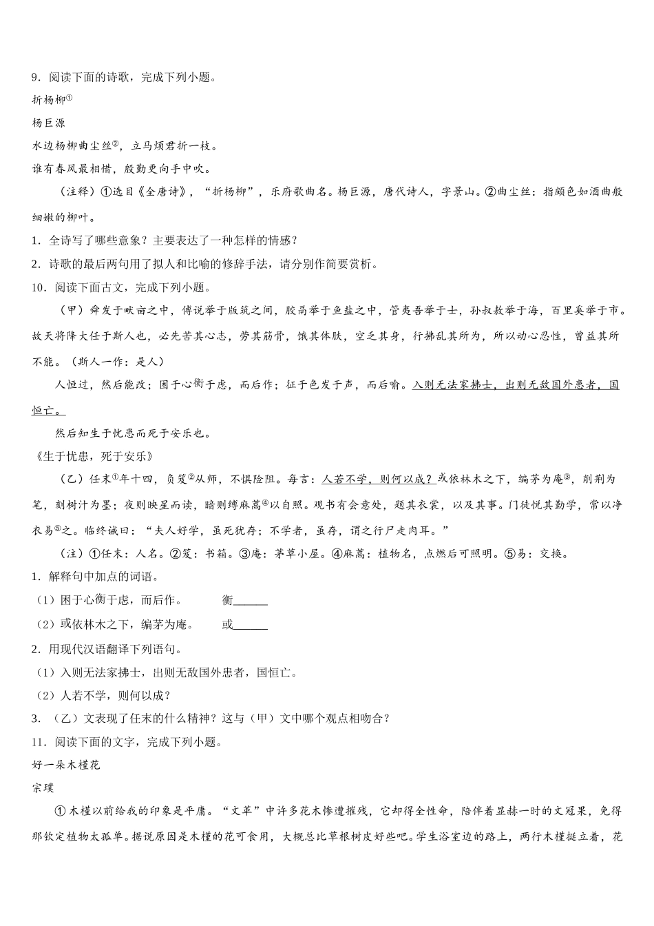2026届浙江省杭州市经济开发区初三下学期第四次（1月）月考语文试题试卷含解析_第3页