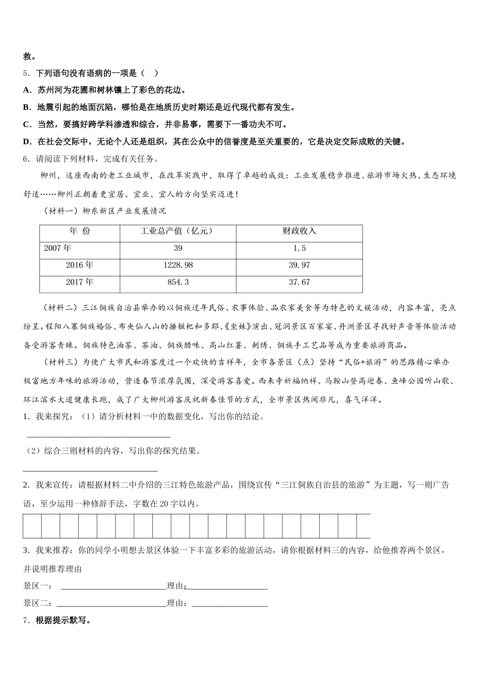 2025-2026学年浙江省鄞州区四校联考初三下学期期末模拟考试语文试题含解析_第2页