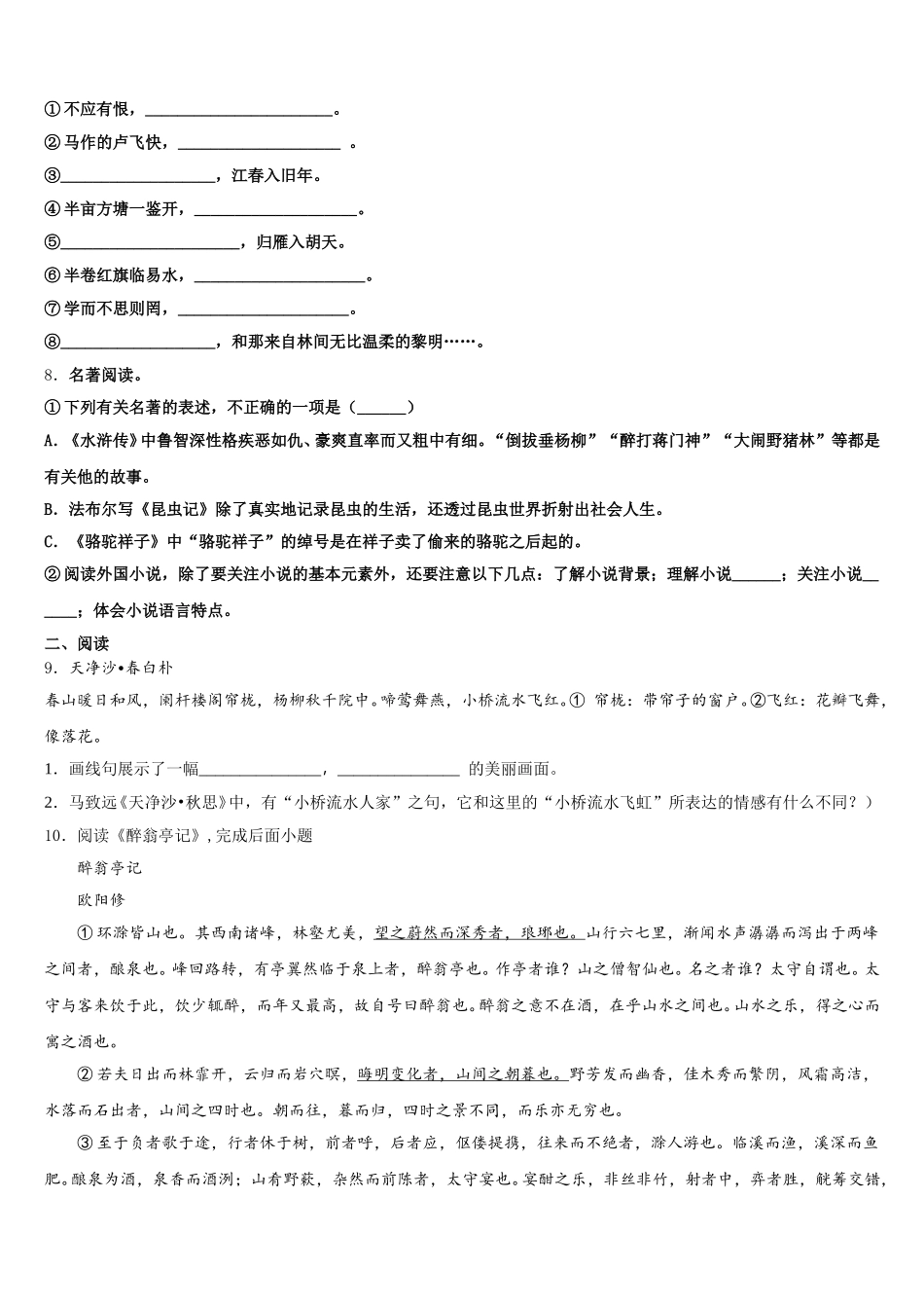 2025-2026学年浙江省鄞州区四校联考初三下学期期末模拟考试语文试题含解析_第3页