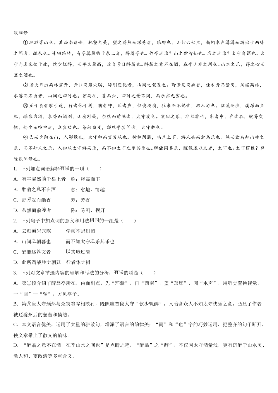 2025-2026学年浙江省义乌市六校考重点名校初三语文试题统练含解析_第3页