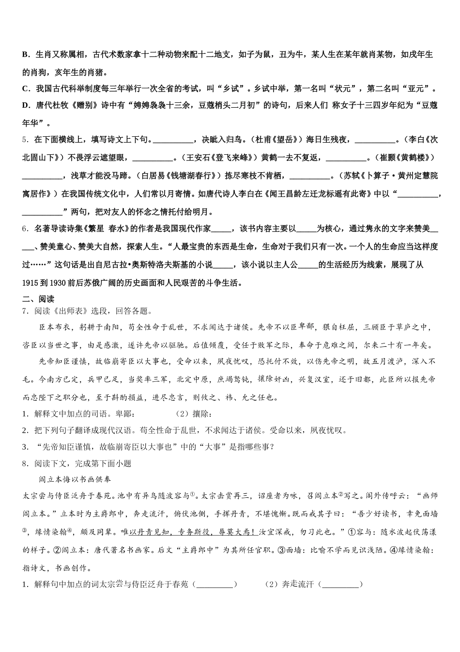 2025-2026学年浙江省温州市梧田一中市级名校下学期初三期末考试语文试题含解析_第2页