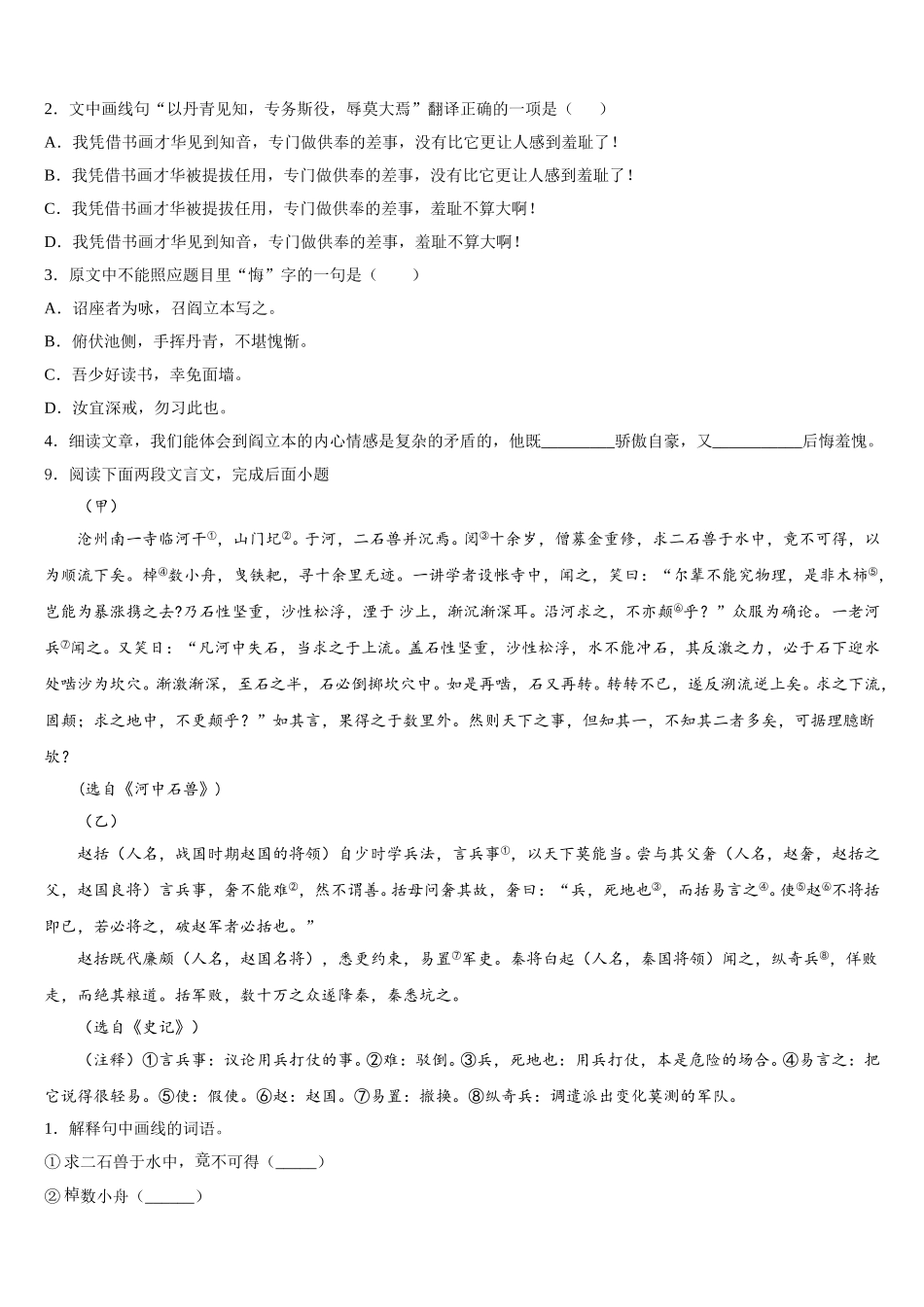2025-2026学年浙江省温州市梧田一中市级名校下学期初三期末考试语文试题含解析_第3页