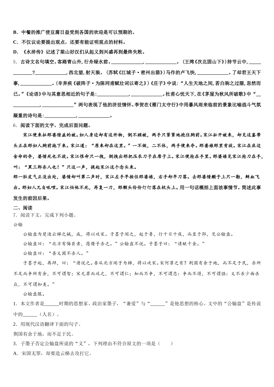2026年浙江省仙居县市级名校下学期初三年级期末教学质量检测试题（一模）语文试题含解析_第2页