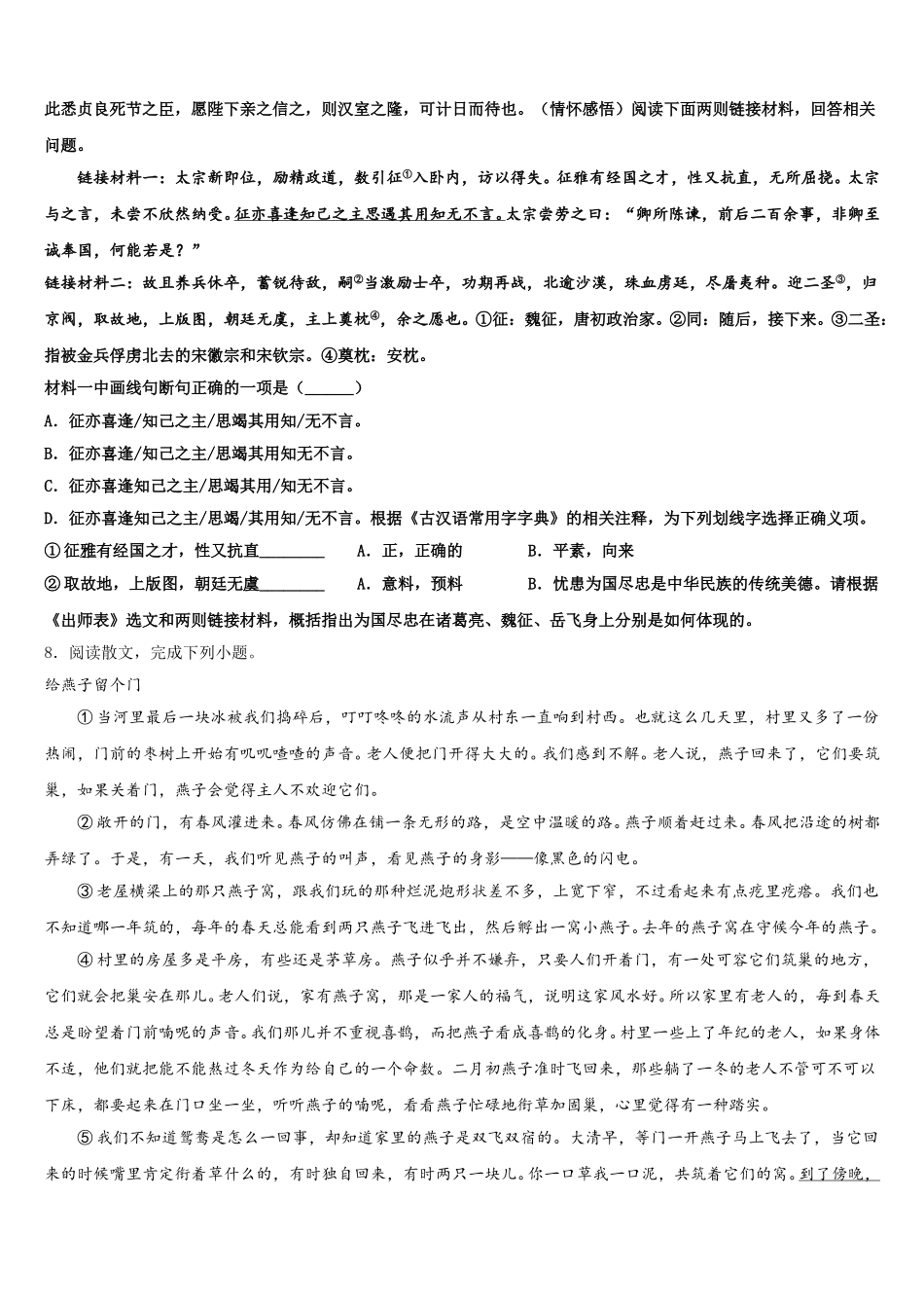浙江省绍兴县重点达标名校2026年初三第二次模拟考试语文试题文试题含解析_第3页