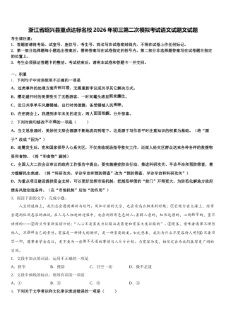 浙江省绍兴县重点达标名校2026年初三第二次模拟考试语文试题文试题含解析