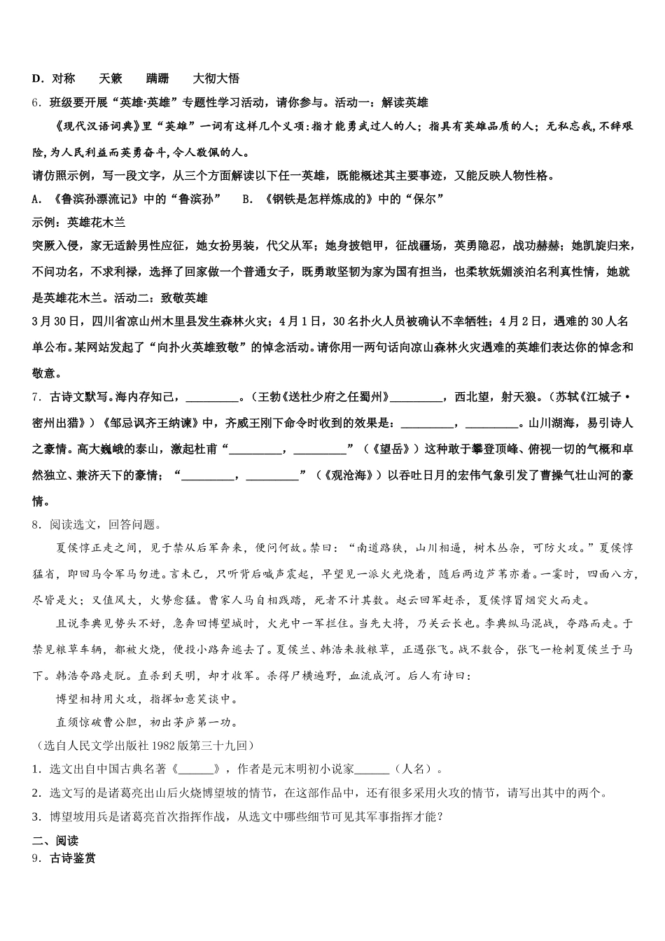 浙江省宁波市东方中学2026届初三5月联合模拟考试语文试题试卷含解析_第2页