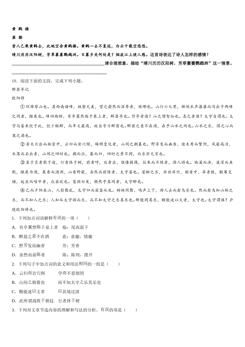 浙江省宁波市东方中学2026届初三5月联合模拟考试语文试题试卷含解析_第3页