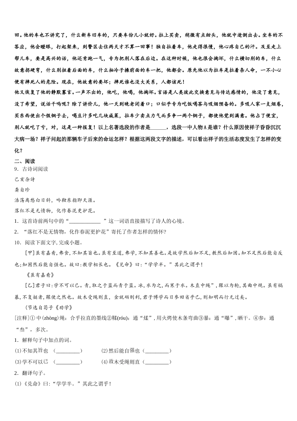 2026年浙江省宁波市余姚市初三5月中考模拟考试（一）语文试题含解析_第3页