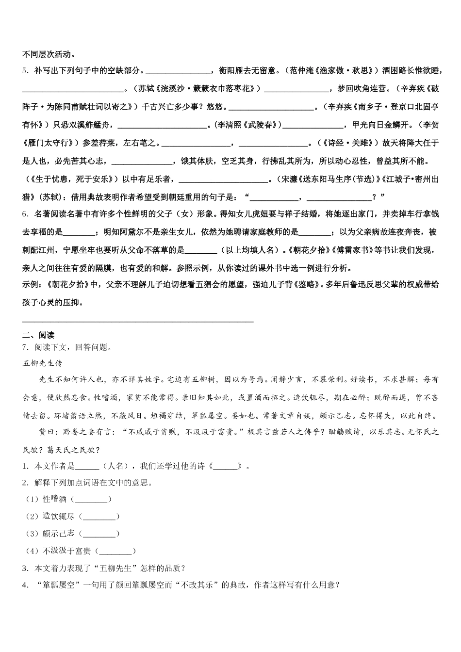 浙江省温州市三校2025-2026学年初三毕业班第二次中考适应性测试语文试题试卷含解析_第2页