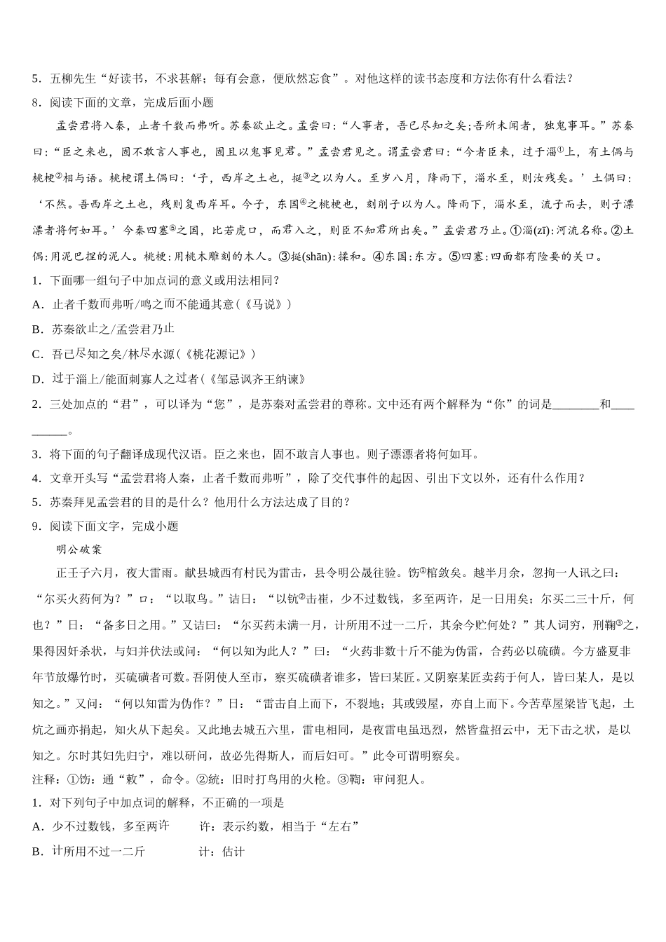 浙江省温州市三校2025-2026学年初三毕业班第二次中考适应性测试语文试题试卷含解析_第3页