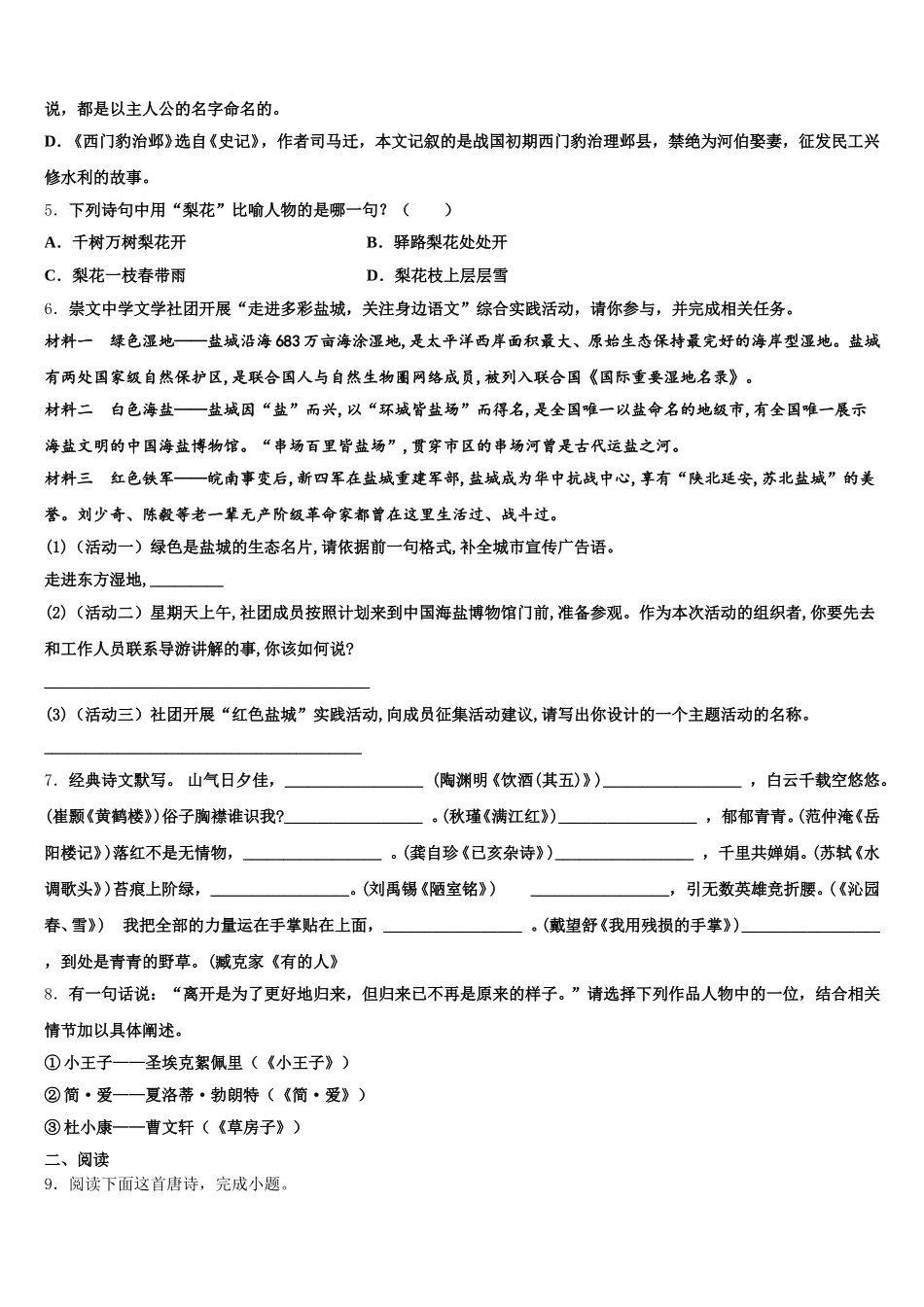 浙江省绍兴市新昌县2026年初三下学期末考试语文试题含解析_第2页