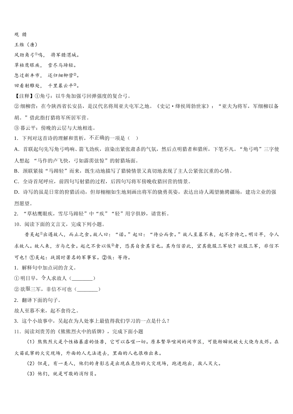 浙江省绍兴市新昌县2026年初三下学期末考试语文试题含解析_第3页