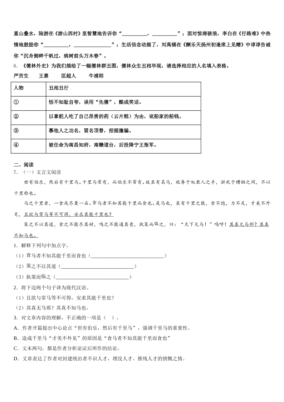 2026届浙江省杭州市西湖区初三下学期期中联考语文试题文试题含解析_第2页