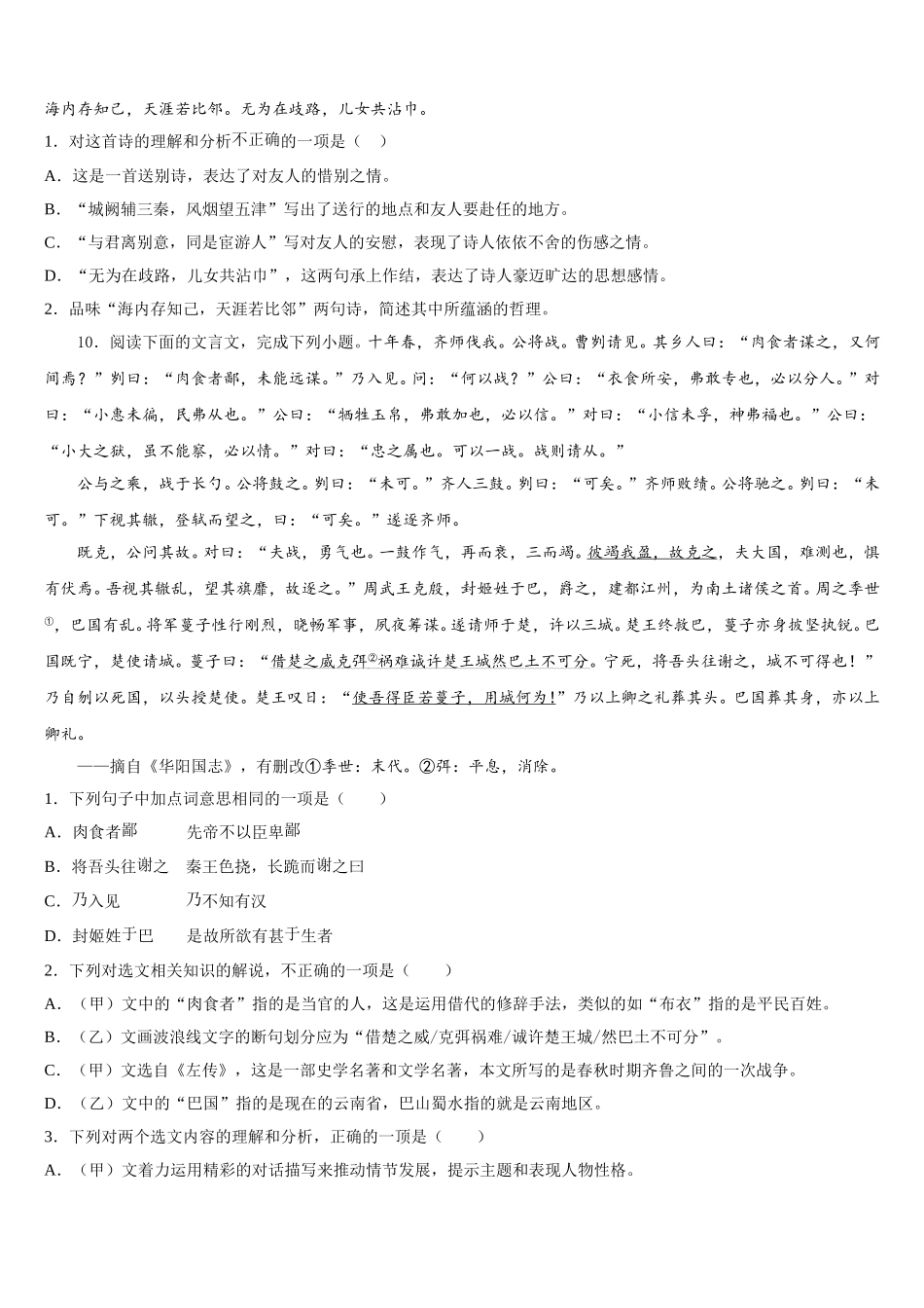 2026年浙江省瑞安市滨江中学初三全国冲刺考（五）（全国I卷）语文试题含解析_第3页