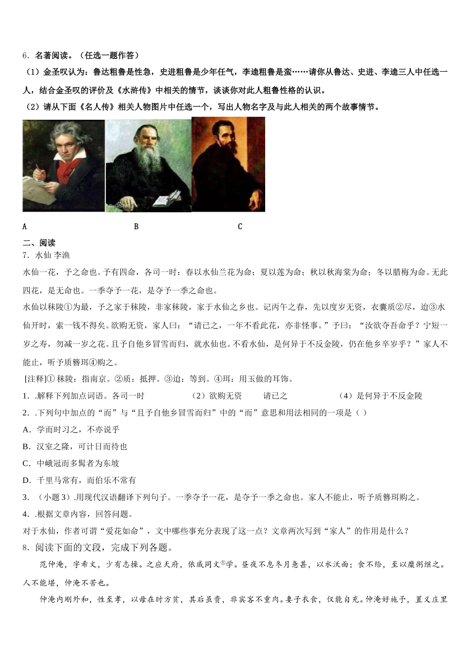 2025-2026学年浙江省杭州杭州经济开发区五校联考初三下学期第二次教学质量检测试题语文试题含解析_第2页