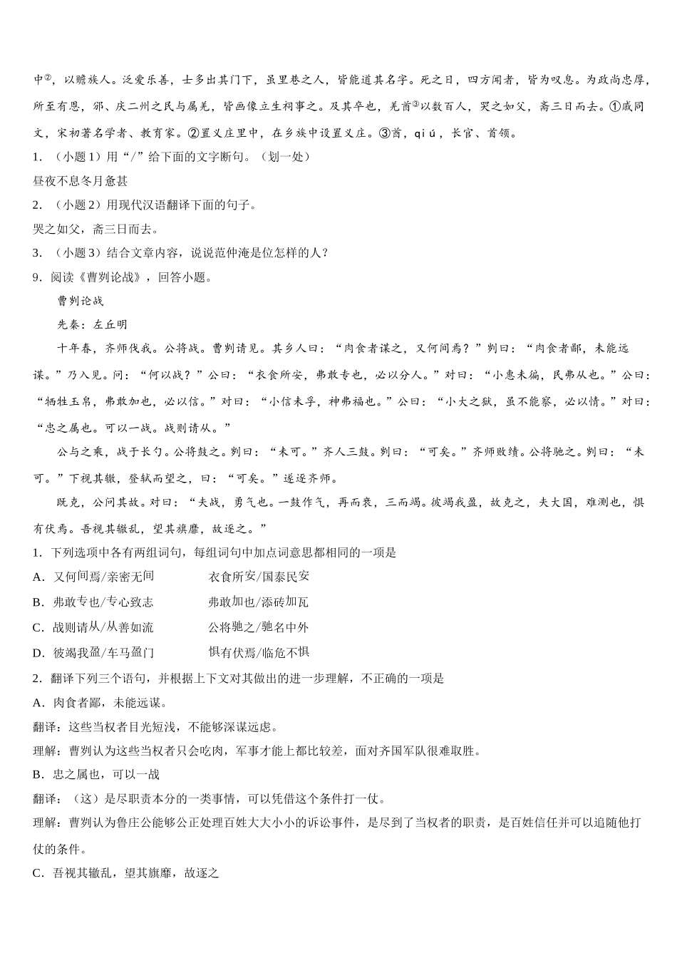 2025-2026学年浙江省杭州杭州经济开发区五校联考初三下学期第二次教学质量检测试题语文试题含解析_第3页