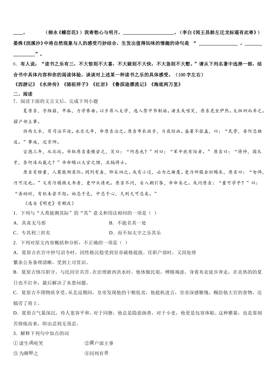 浙江省绍兴市诸暨市浣江教育集团重点中学2026届初三下学期中考适应性测试（二模）语文试题含解析_第2页