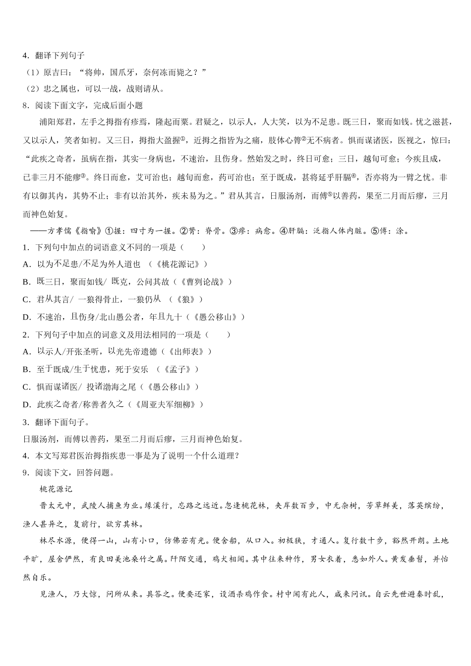 浙江省绍兴市诸暨市浣江教育集团重点中学2026届初三下学期中考适应性测试（二模）语文试题含解析_第3页